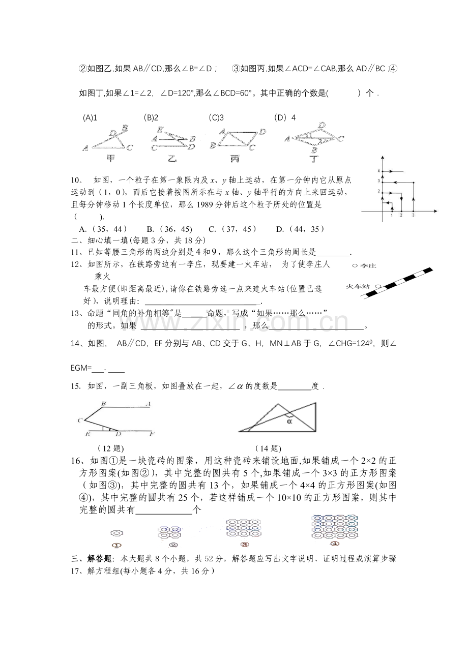 涪陵十五中2014级七年级.doc_第2页