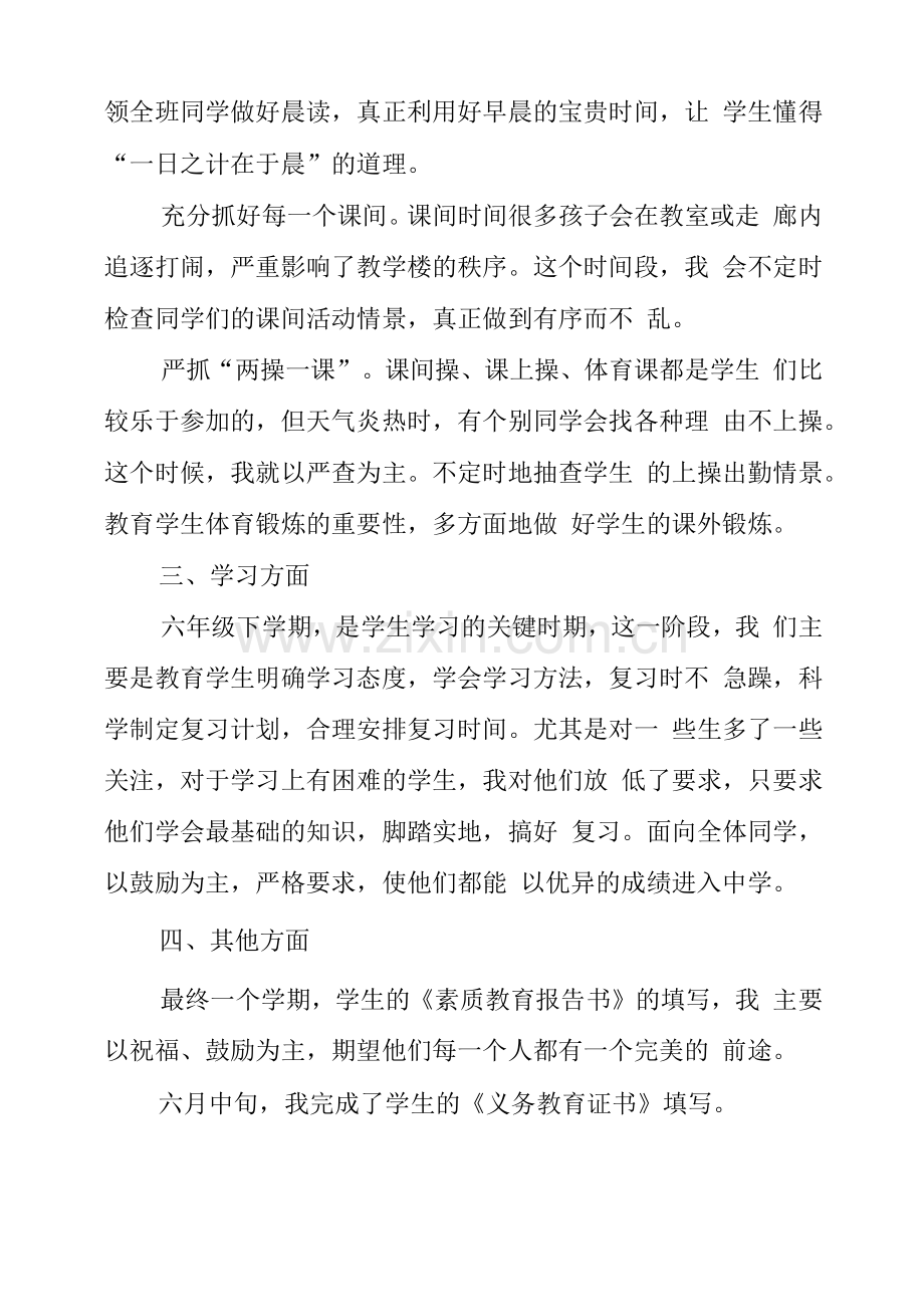 六年级班主任管理心得体会.docx_第2页