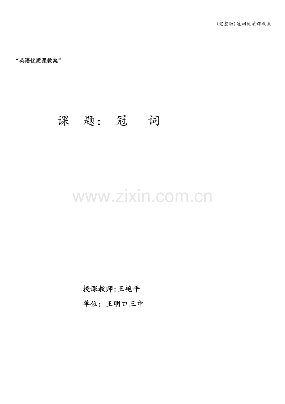 冠词优质课教案.doc_第1页