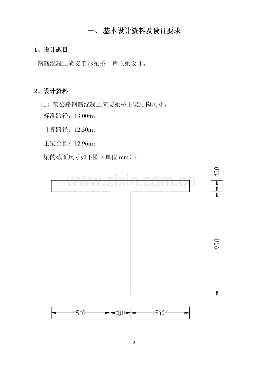 结构方案设计书原理课程方案设计书234.doc_第2页