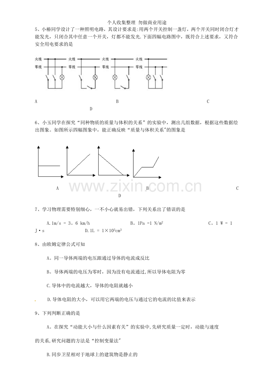 内蒙古呼和浩特市2014年中考物理真题试题.doc_第2页