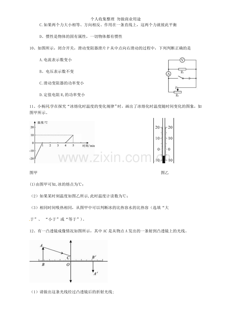 内蒙古呼和浩特市2014年中考物理真题试题.doc_第3页