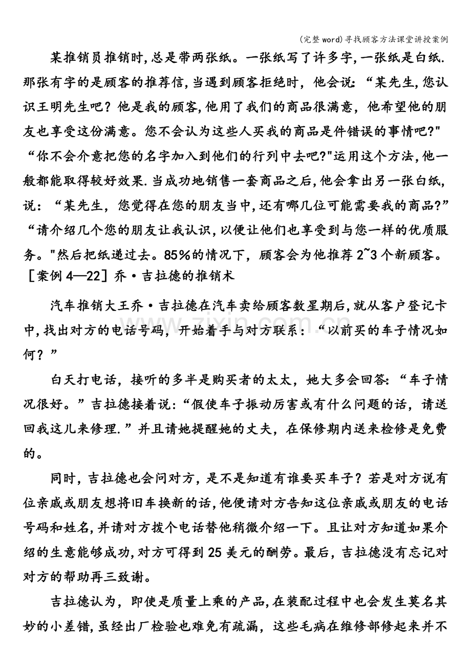 寻找顾客方法课堂讲授案例.doc_第2页