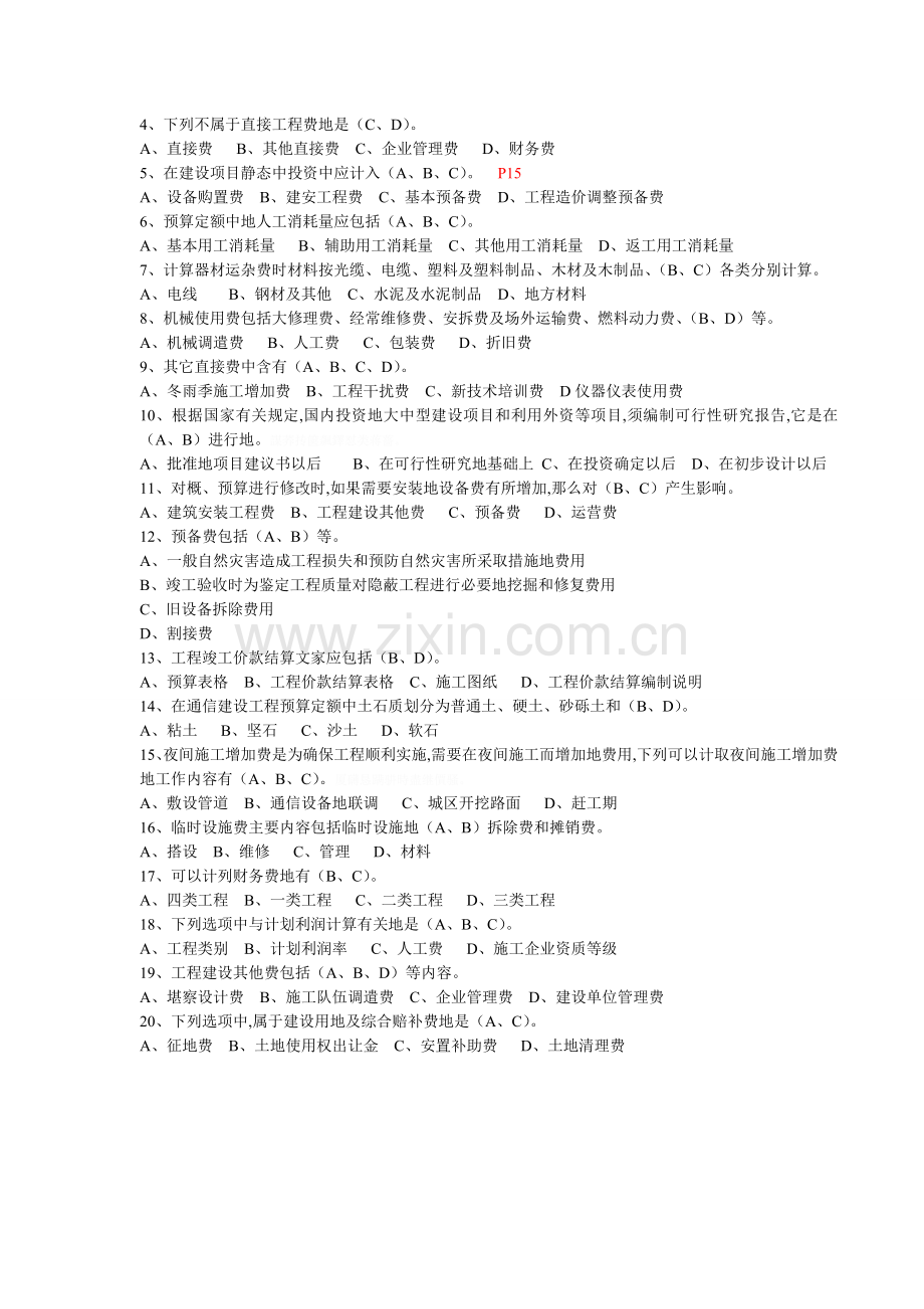 通信工程概预算考试试题与答案(基础题与专业题).doc_第3页