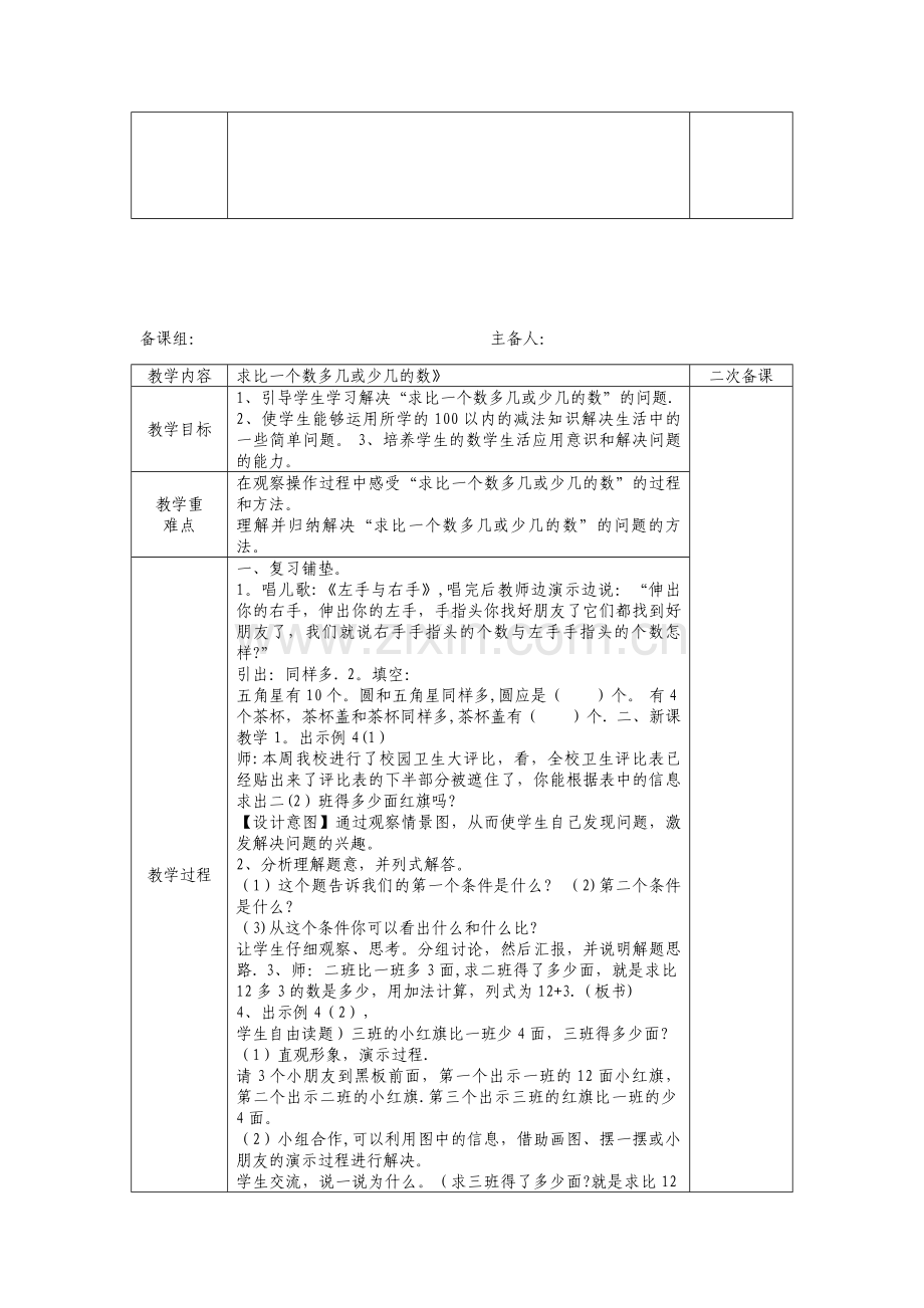 新人教版二年级上册第二单元100以内加法和减法集体备课教案.doc_第2页