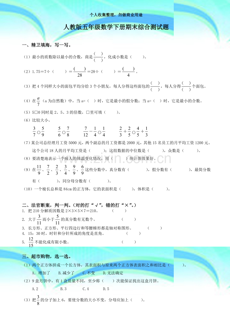 (精编)人教版小学五年级下册数学期末考试和答案.doc_第3页