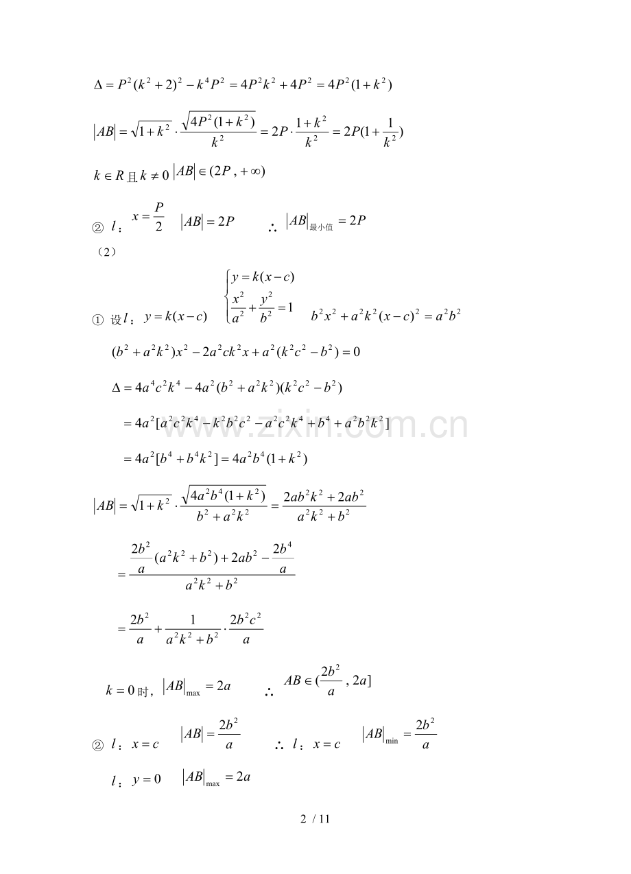 高考数学解析几何和函数.doc_第2页