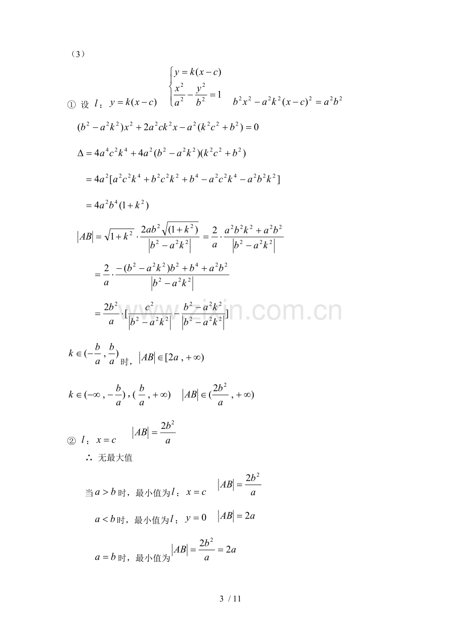 高考数学解析几何和函数.doc_第3页