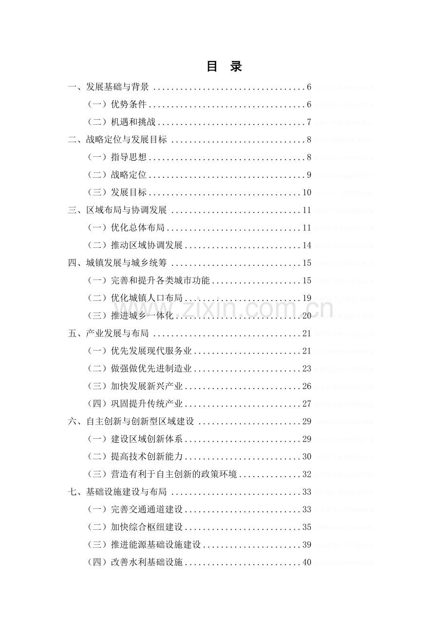 长角区域规划国家发展改革委.doc_第3页