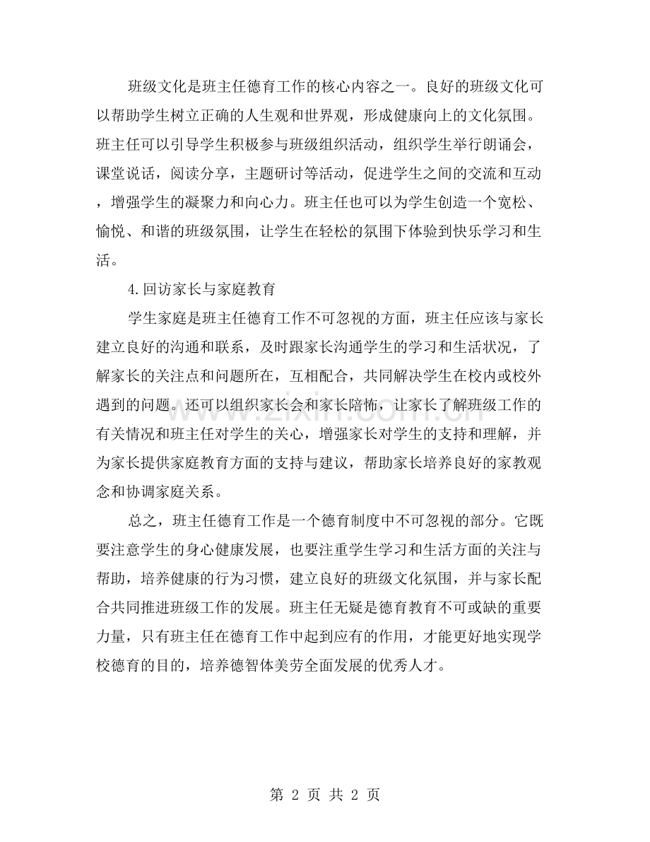 探究班主任德育工作的有效方法和策略.doc_第2页