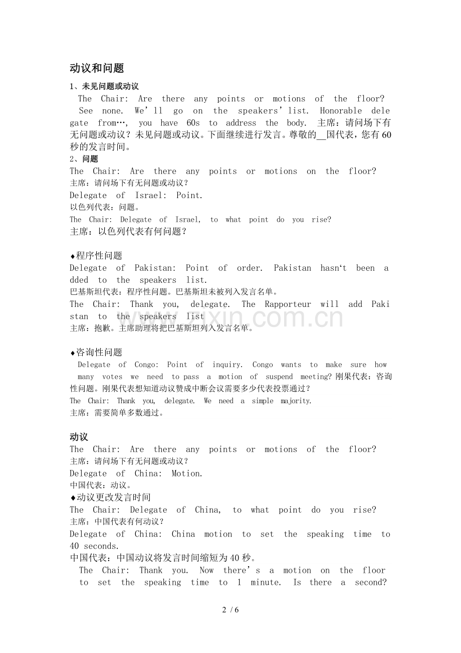 练习联合国大会基本用语.doc_第2页