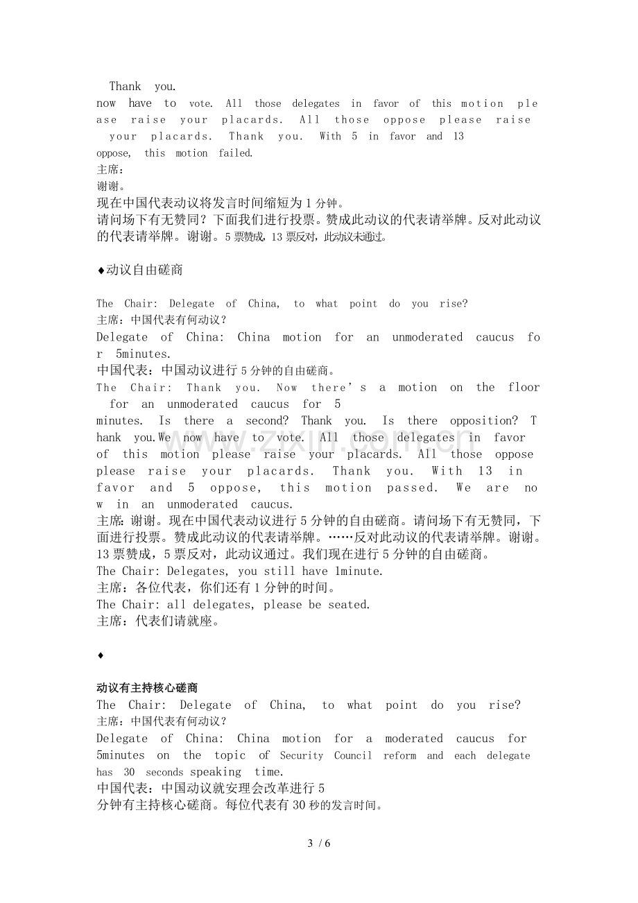 练习联合国大会基本用语.doc_第3页