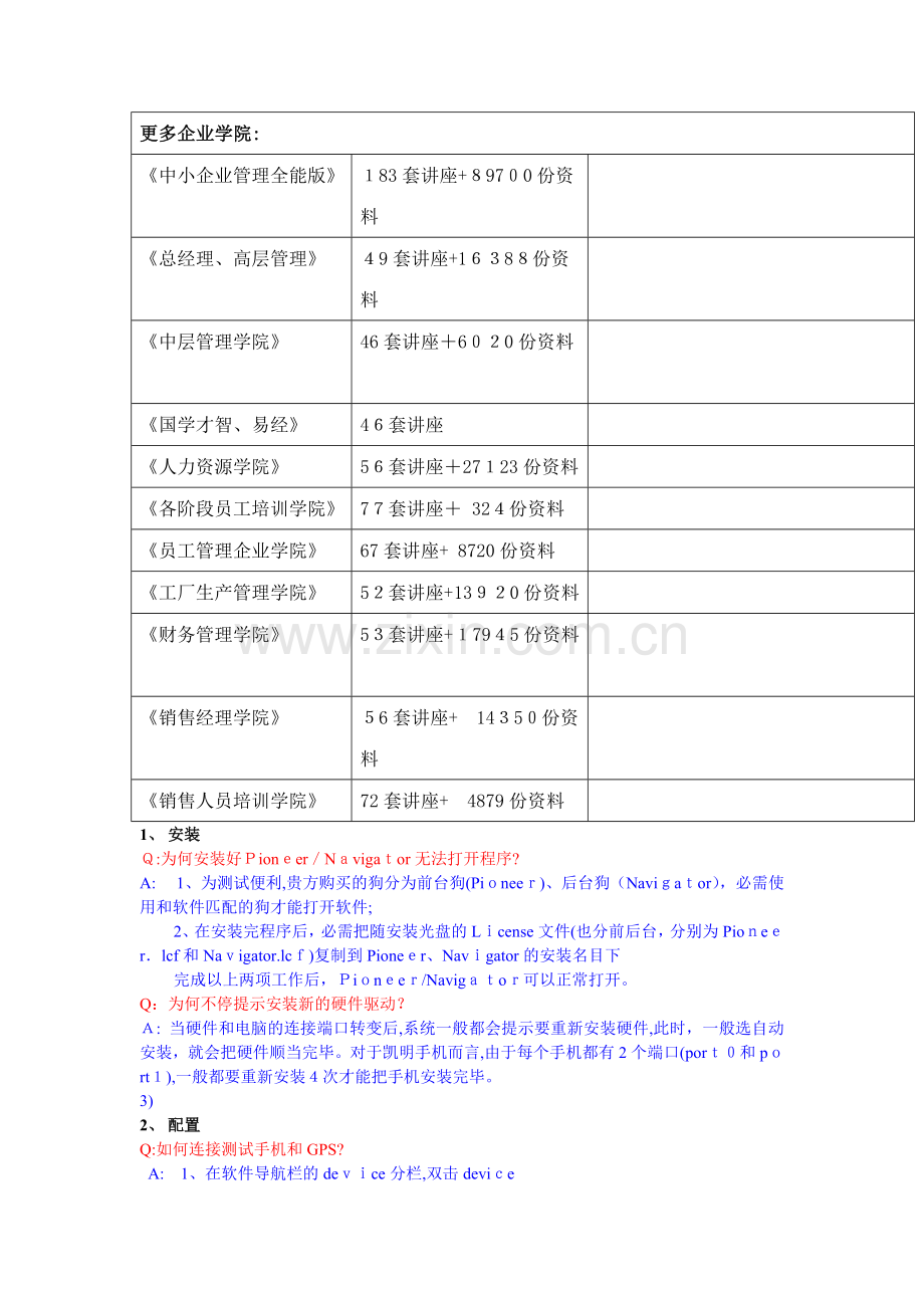 谈鼎利测试设备的使用.doc_第1页