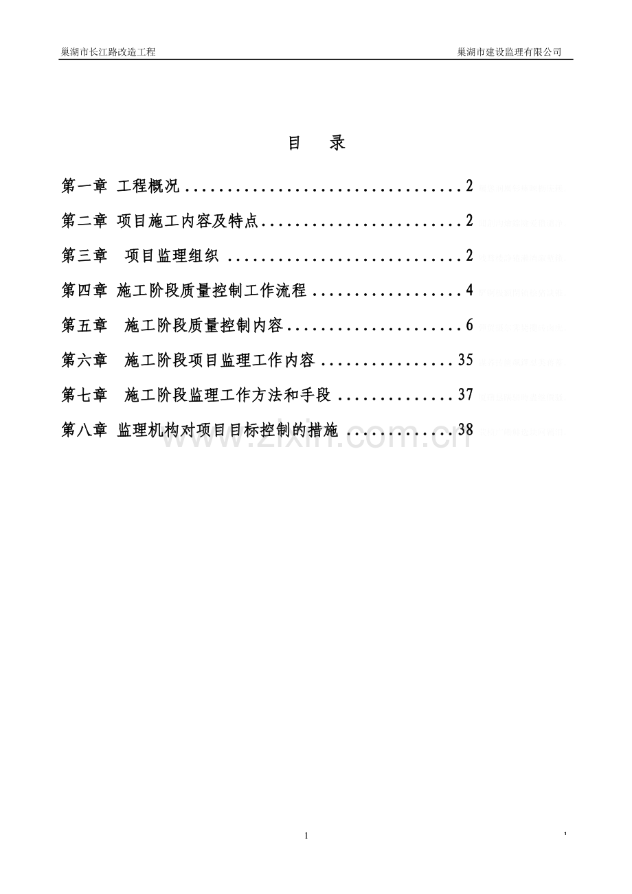 长江路工程监理细则.doc_第2页