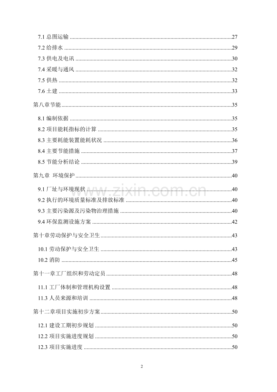 果蔬加工及冷链物流升级改造项目可行性研究报告.doc_第3页