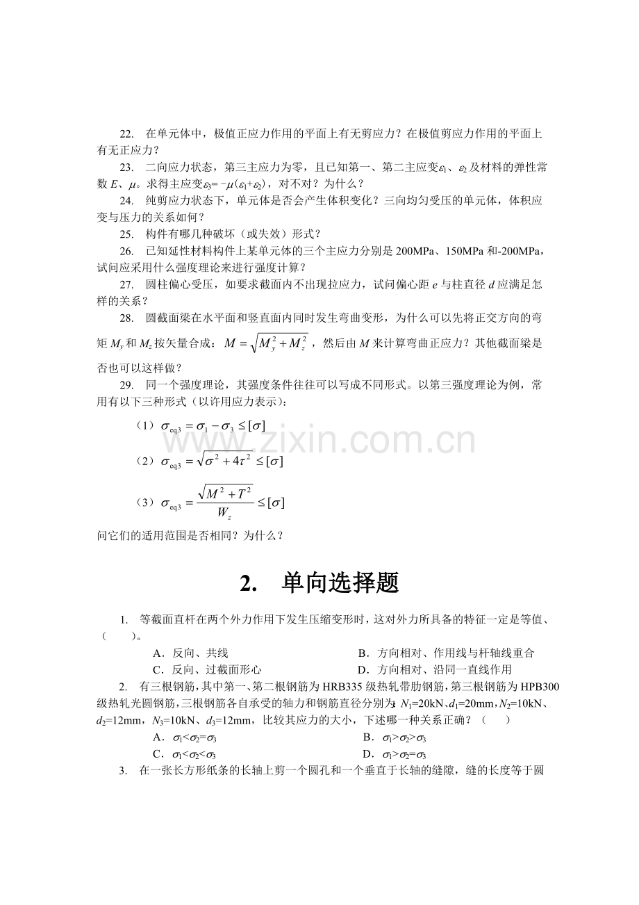 材料力学复习考试题.doc_第2页