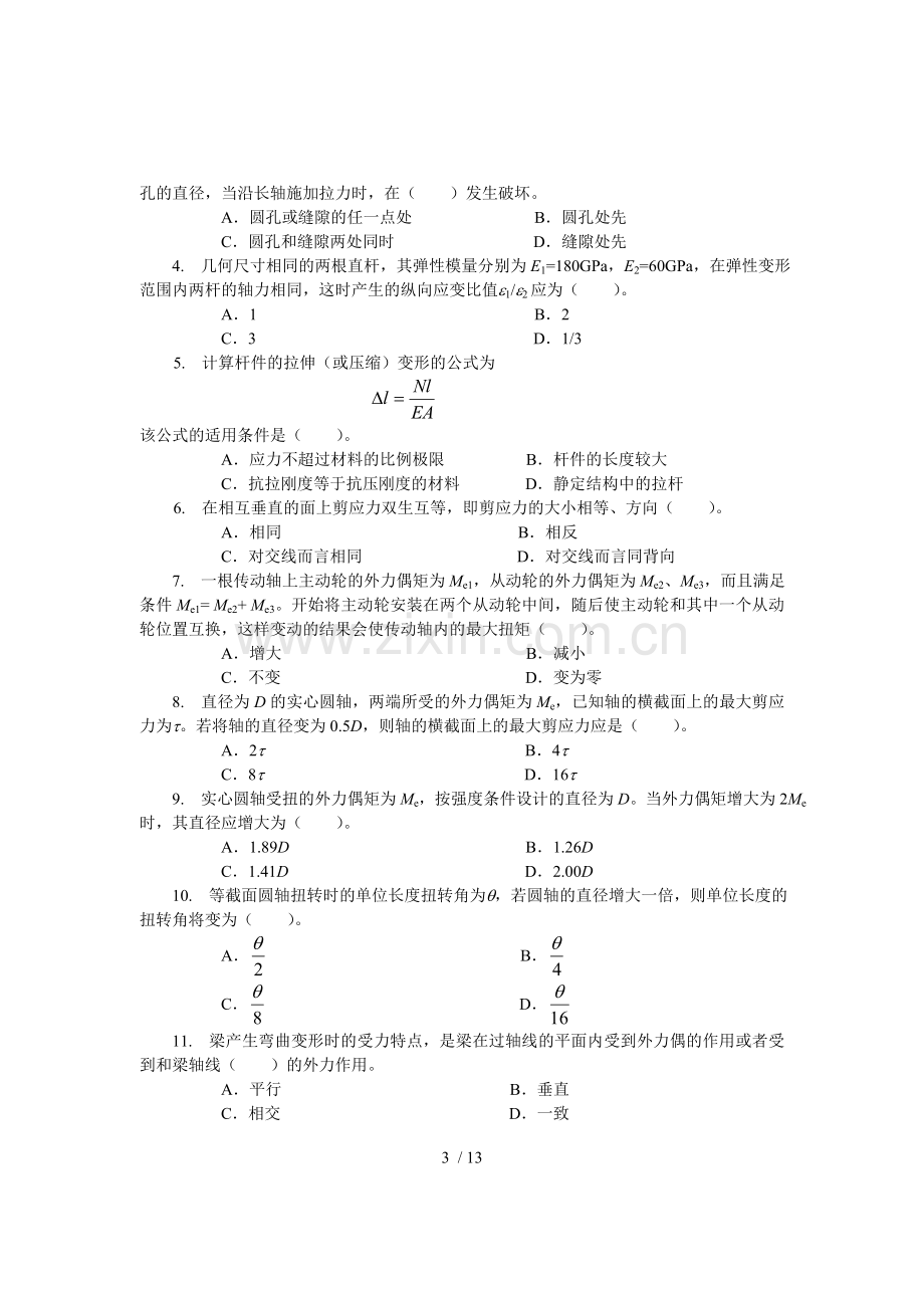 材料力学复习考试题.doc_第3页