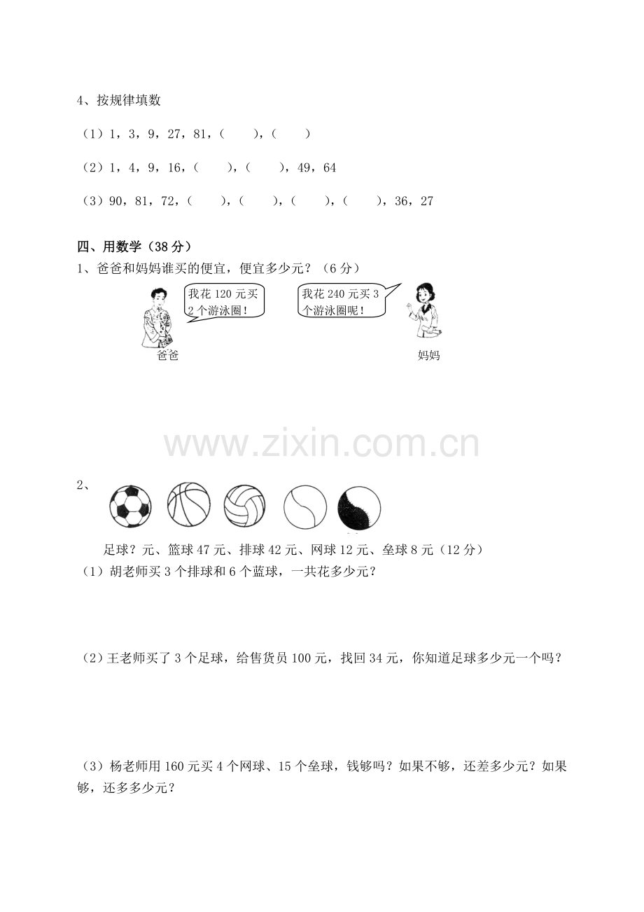 北师大版小学三下册数学期中测试题及答案.doc_第2页