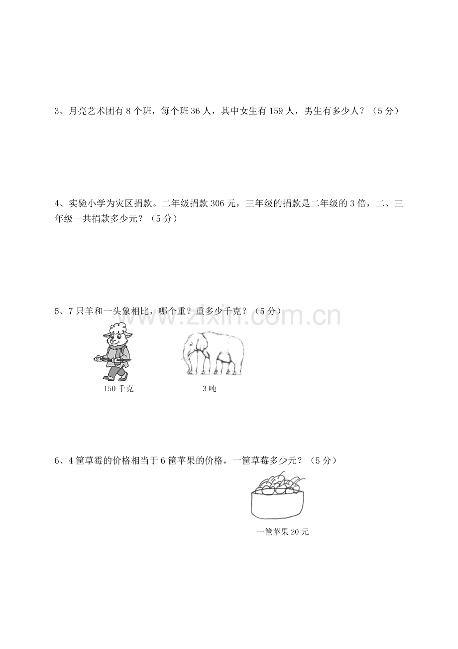 北师大版小学三下册数学期中测试题及答案.doc_第3页