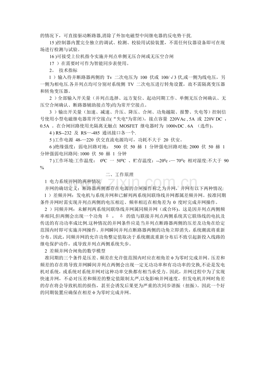 第五章同期装置说明.doc_第2页