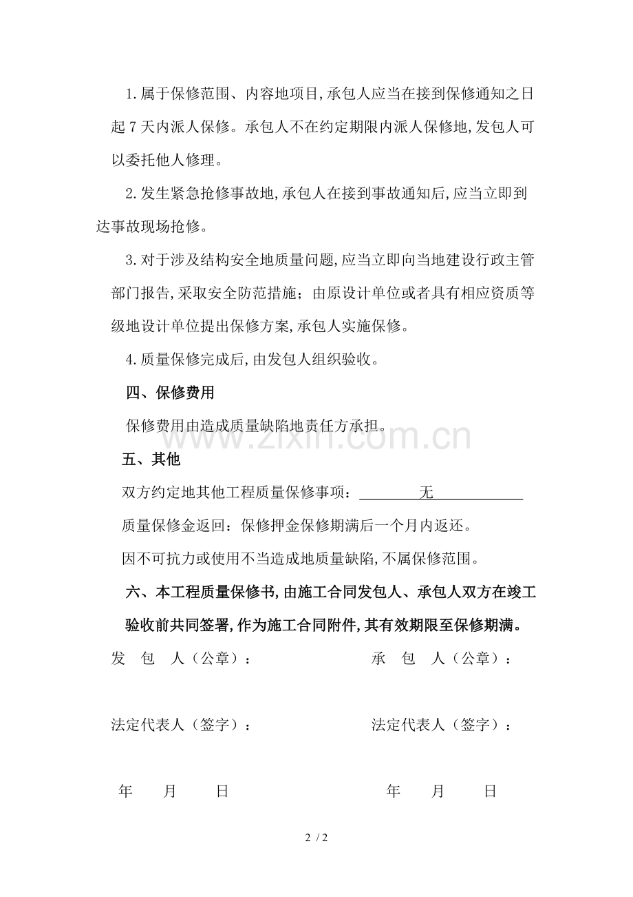 市政质量保修书.doc_第2页