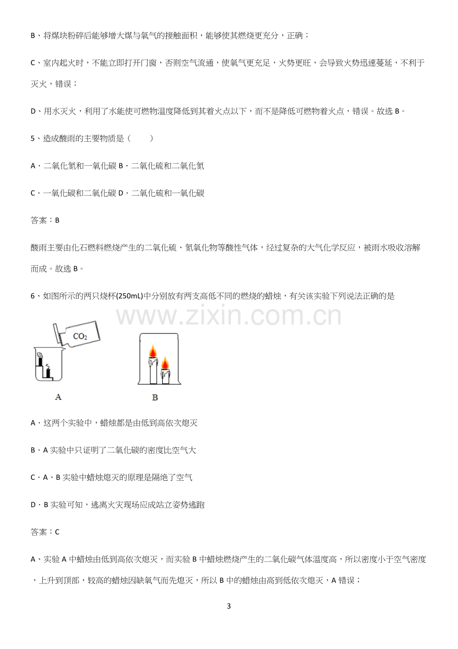 人教版2023初中化学九年级化学上册第七单元燃料及其利用知识总结例题.docx_第3页