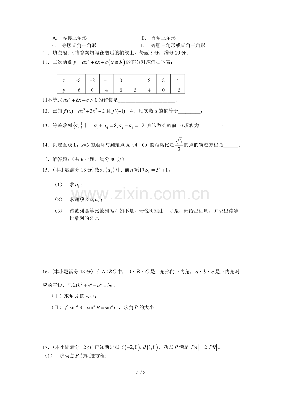 高二数学(文科)练习题(-选修).doc_第2页