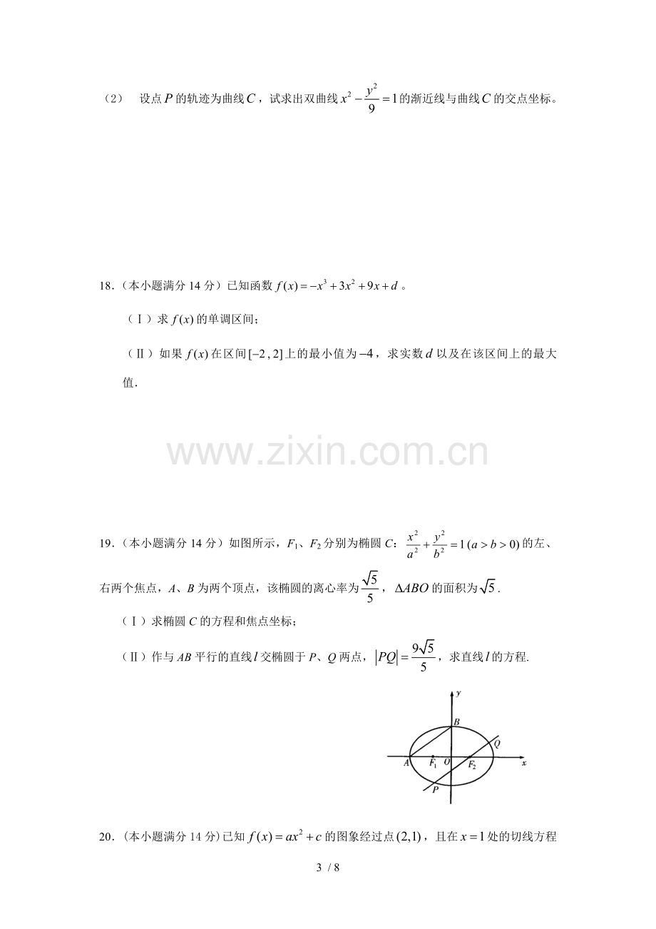 高二数学(文科)练习题(-选修).doc_第3页