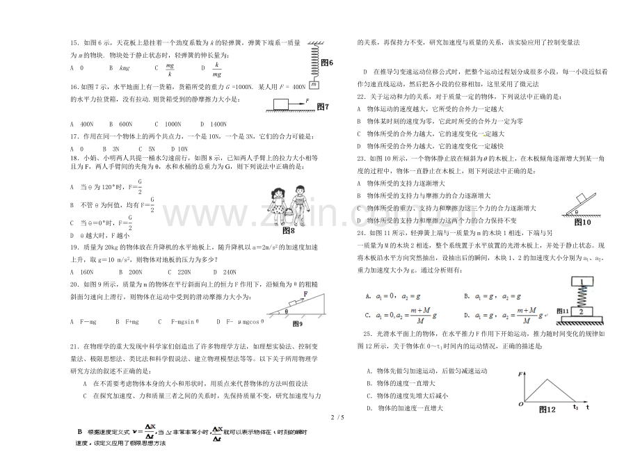 物理期末考试卷.doc_第2页