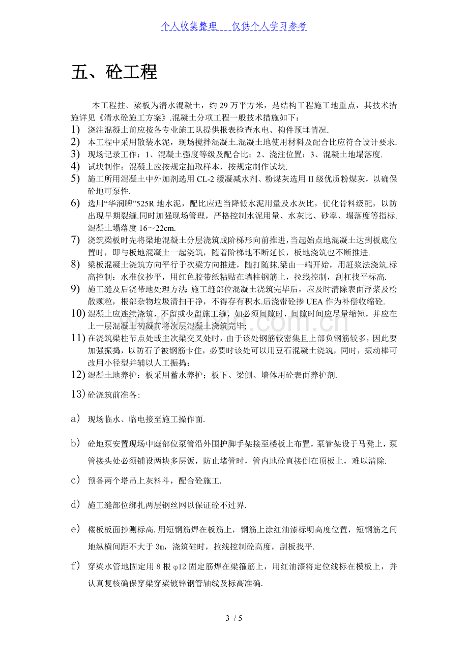 梁扳施工方案.doc_第3页