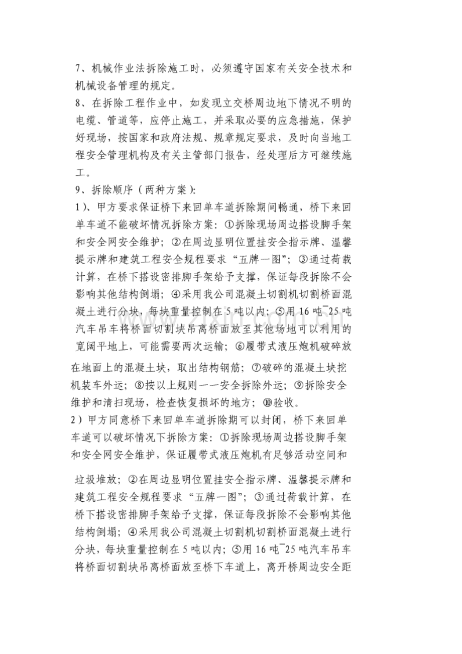 桥梁拆除方案2.doc_第2页