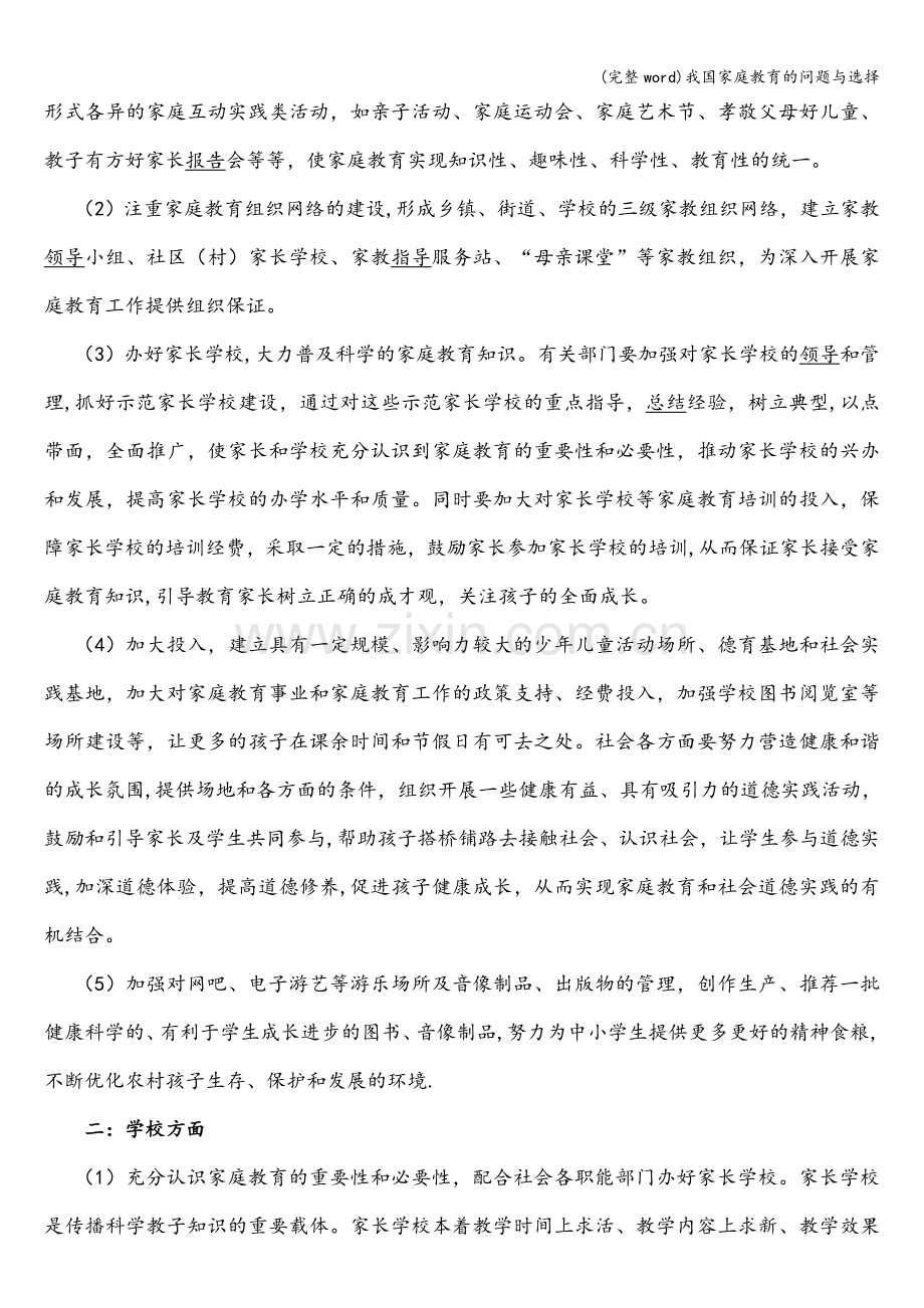 我国家庭教育的问题与选择.doc_第3页