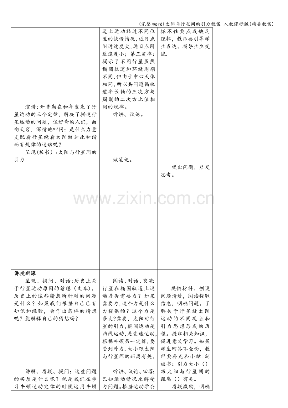 太阳与行星间的引力教案-人教课标版(精美教案).doc_第2页