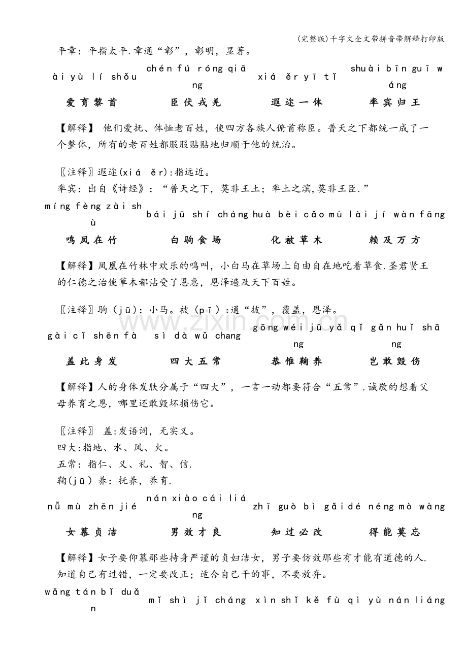 千字文全文带拼音带解释打印版.doc_第3页