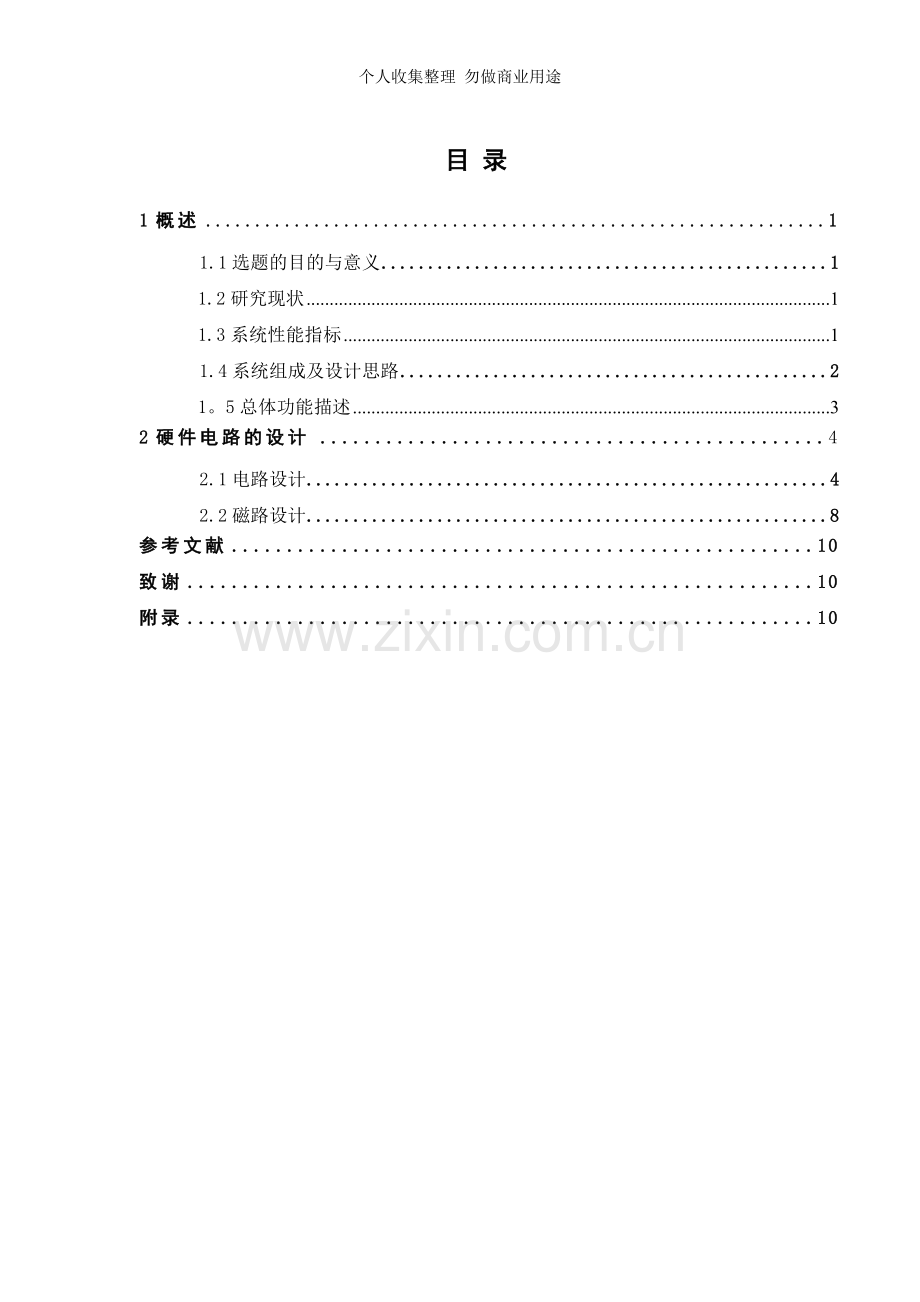 毕业设计论文LED照明驱动开关电源设计.doc_第2页