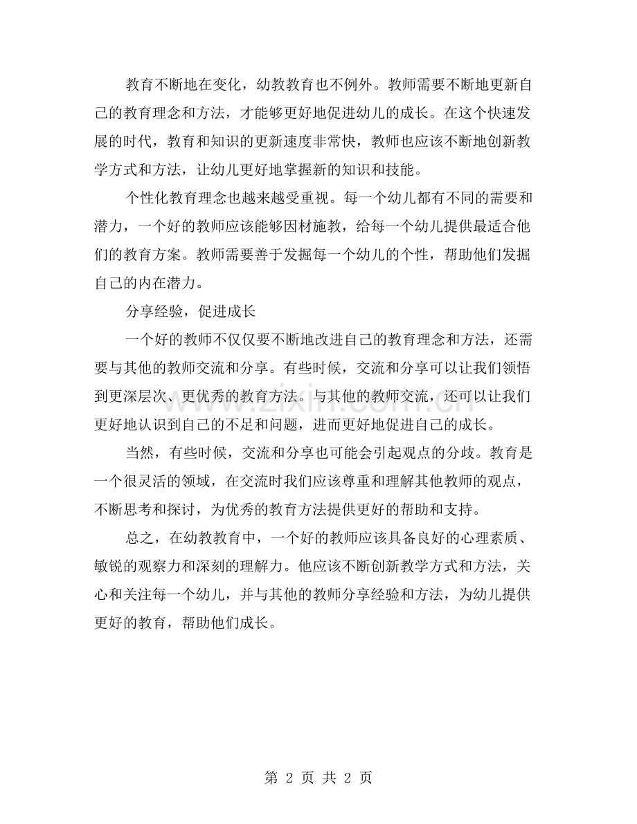 分享经验、促进成长：个人工作总结中的幼教心得.doc_第2页