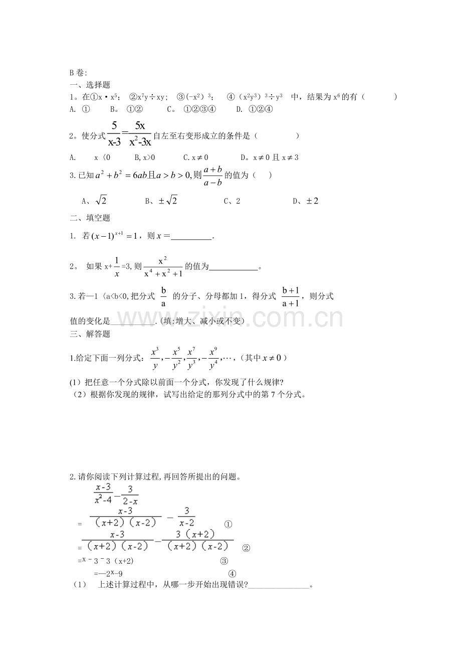 新人教版八年级数学下册分式的运算测试题.doc_第3页