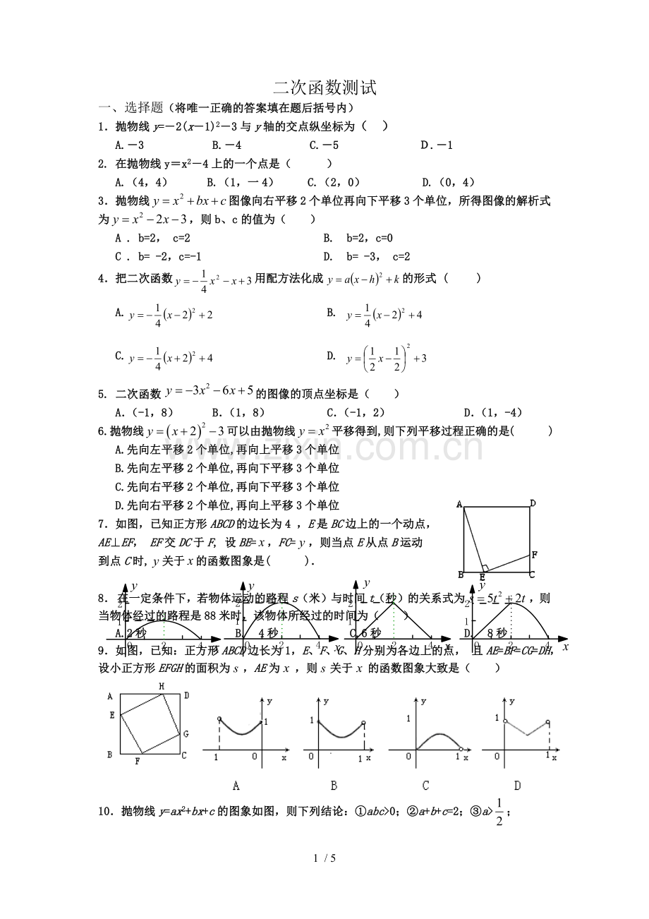 二次函数复习题及标准答案(新).docx_第1页