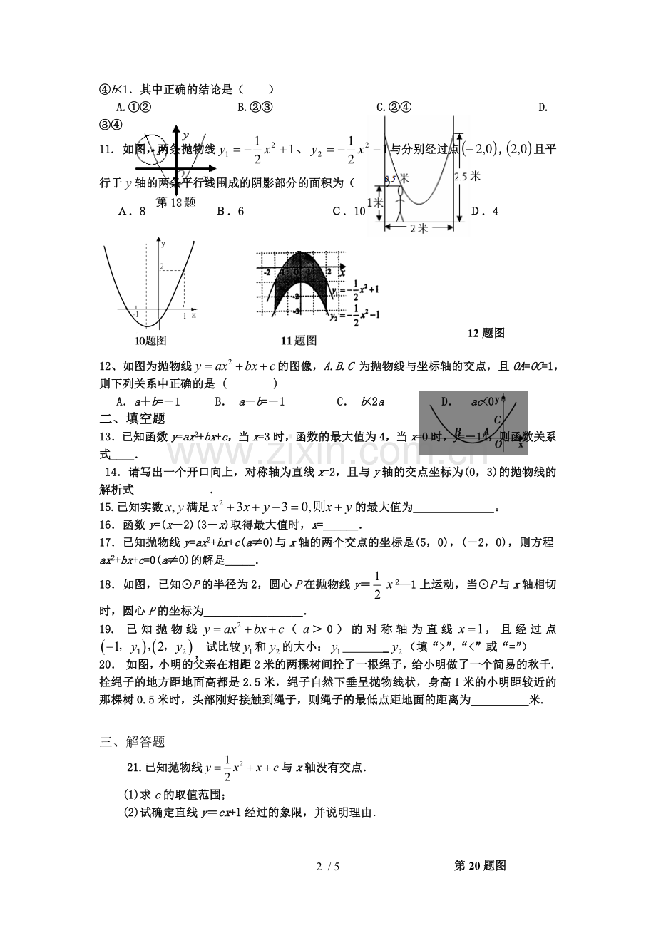 二次函数复习题及标准答案(新).docx_第2页