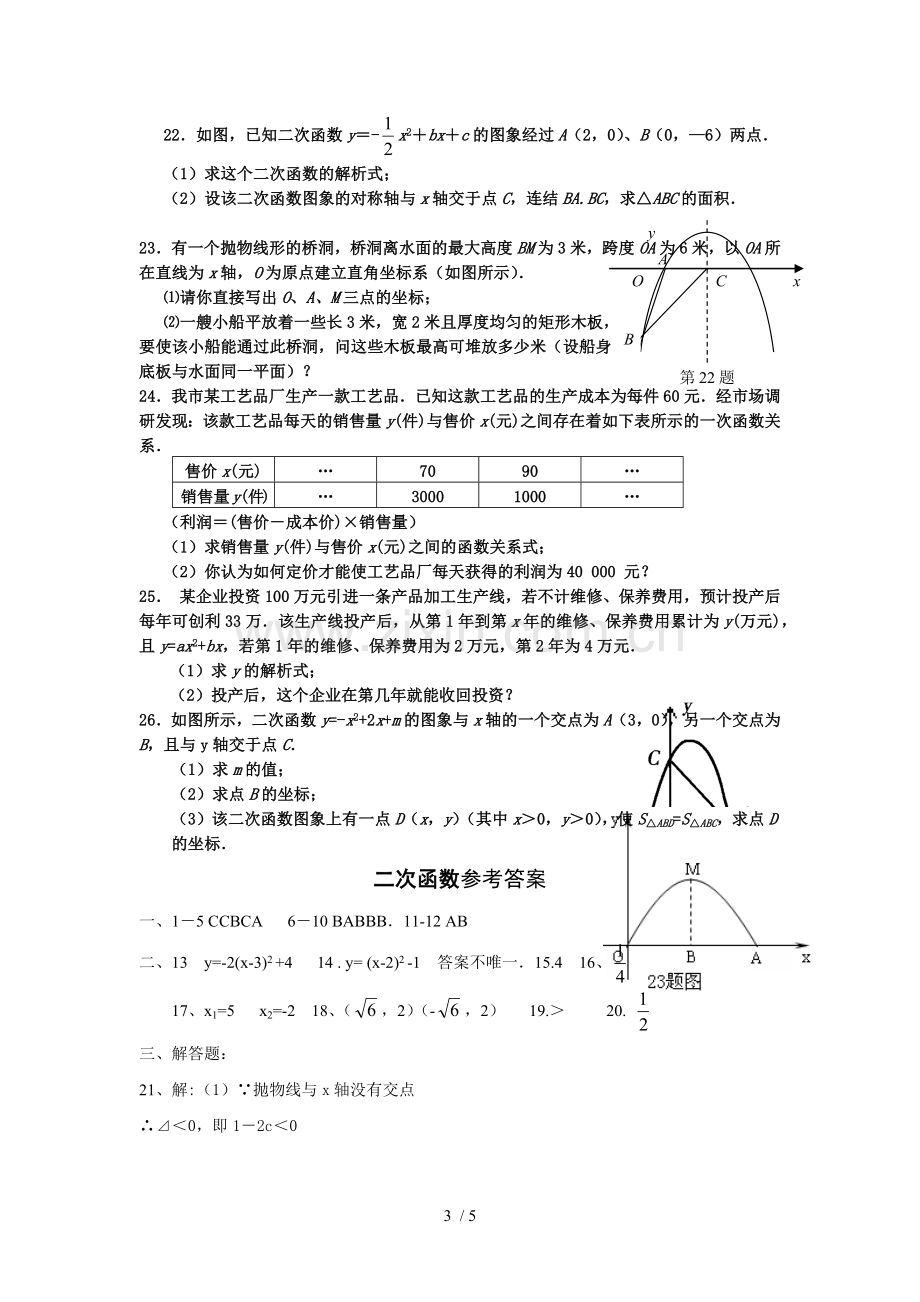 二次函数复习题及标准答案(新).docx_第3页