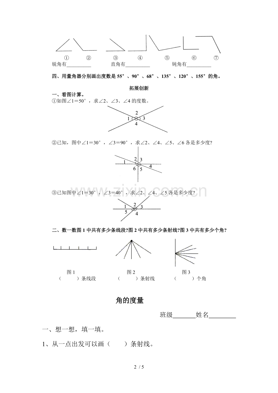 四年级数学角的度量测验题.doc_第2页