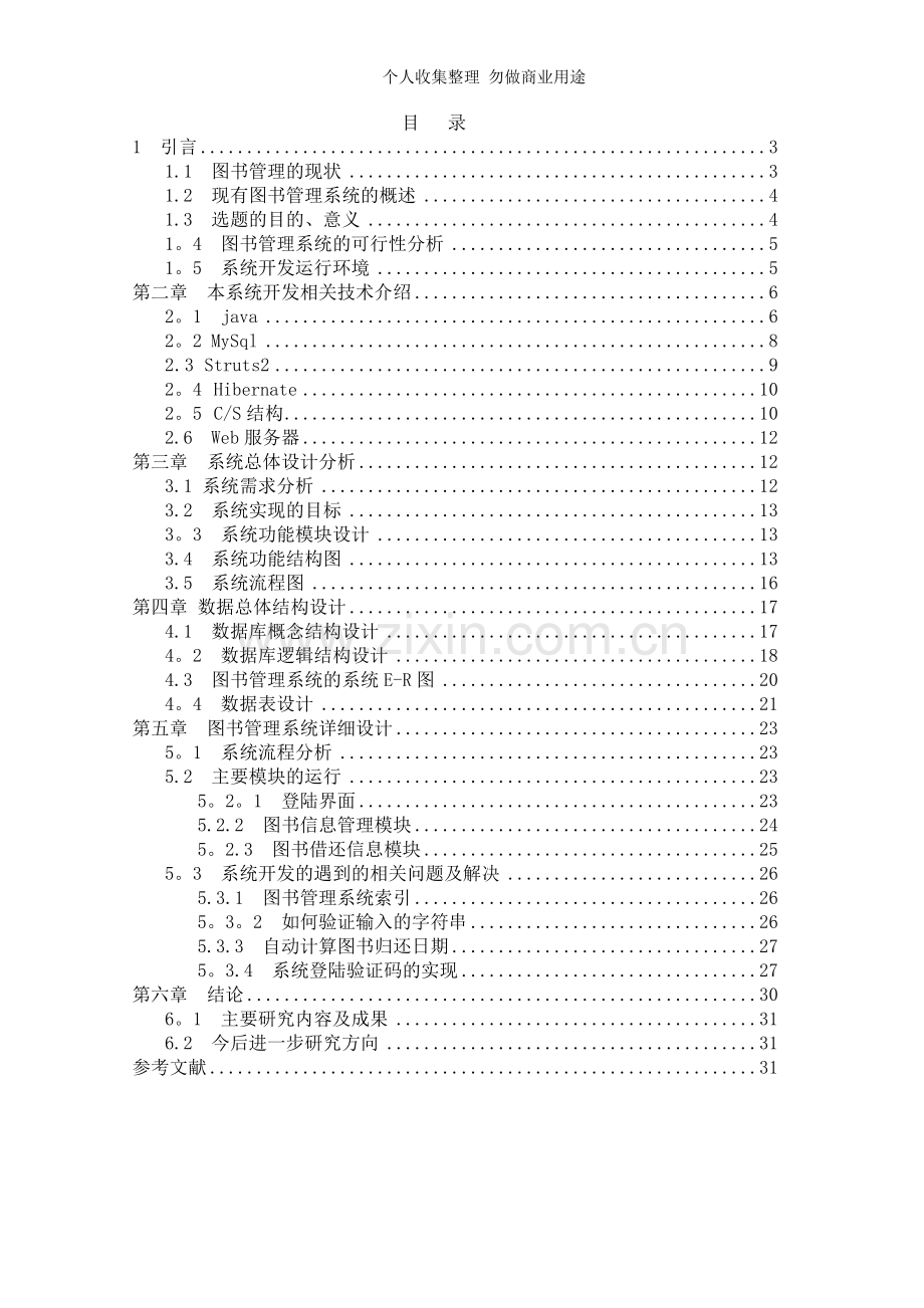 计算机专业毕业论文-图书管理系统.doc_第2页