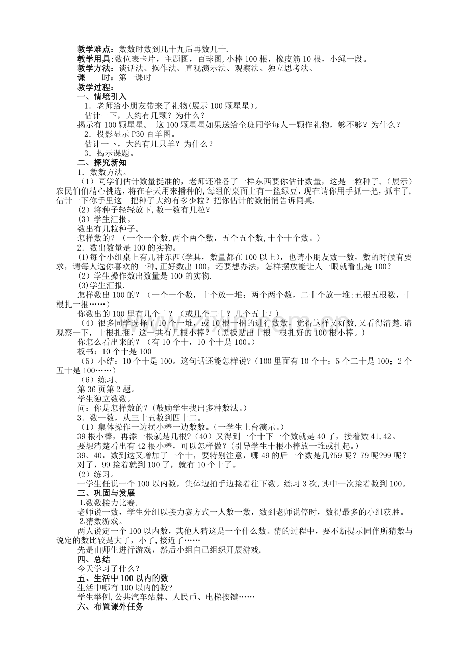 数学新课标第二册教案.doc_第2页