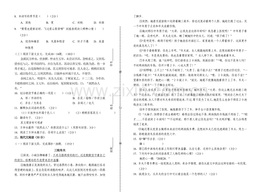 弋阳育才学校—学度第二学期期中考试(七级语文).doc_第2页