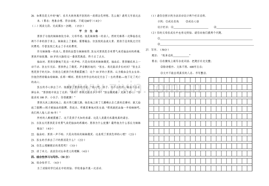 弋阳育才学校—学度第二学期期中考试(七级语文).doc_第3页