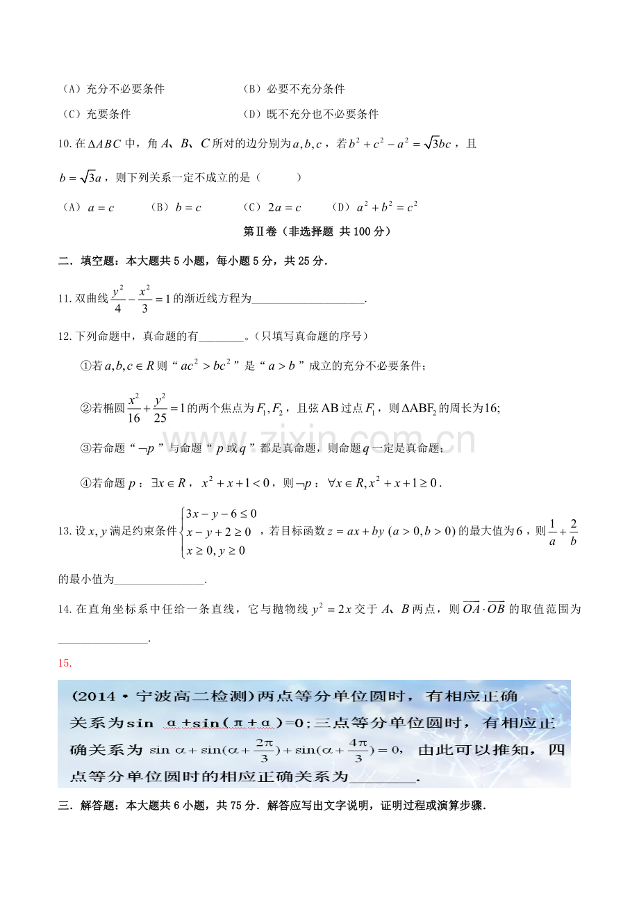 山东省泰安市学高二数学上学期期末考试试题.doc_第2页