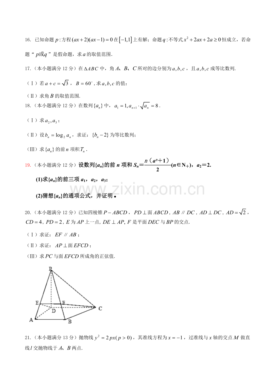 山东省泰安市学高二数学上学期期末考试试题.doc_第3页