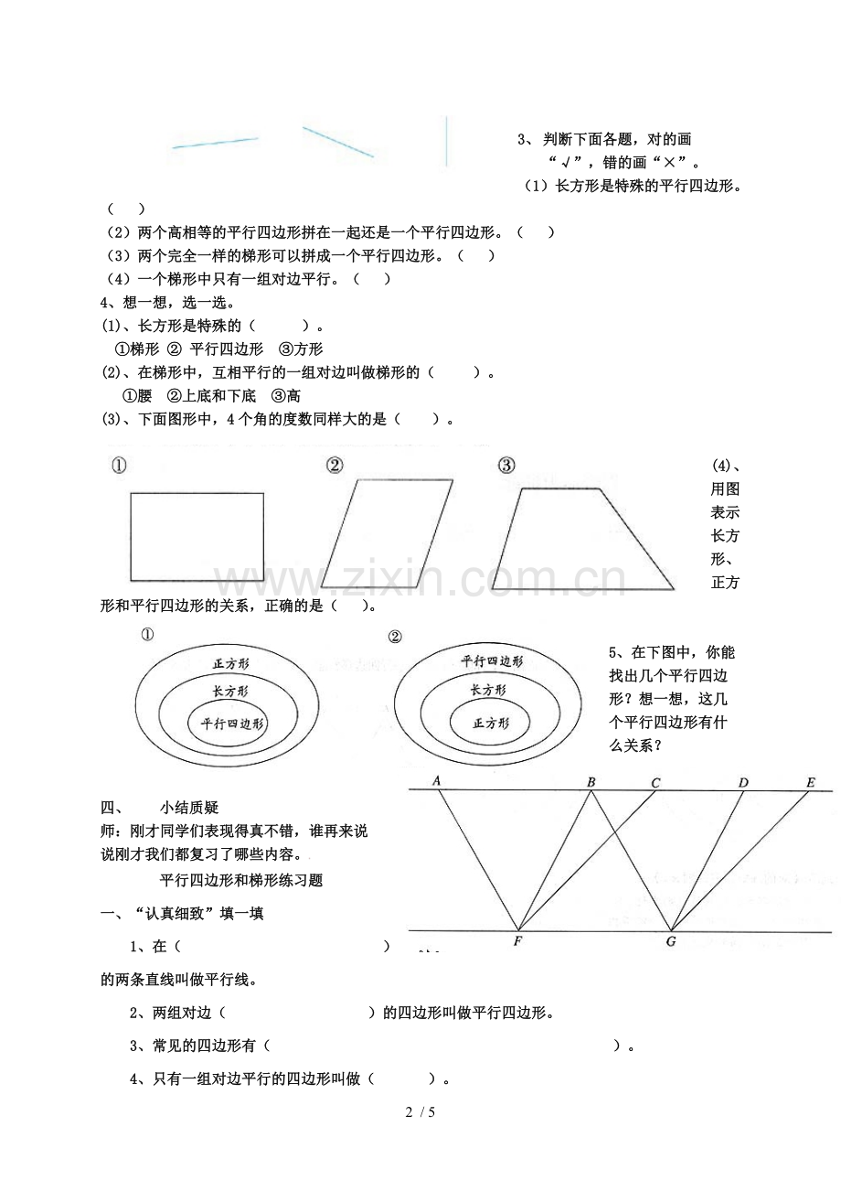 四年级数学平行四边形和梯形练习题(含标准答案).doc_第2页