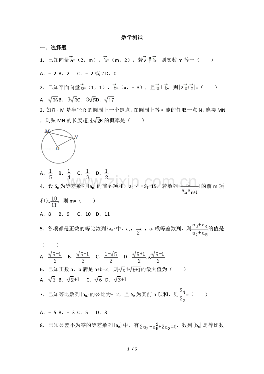 高一上学期期末摸底试题.doc_第1页