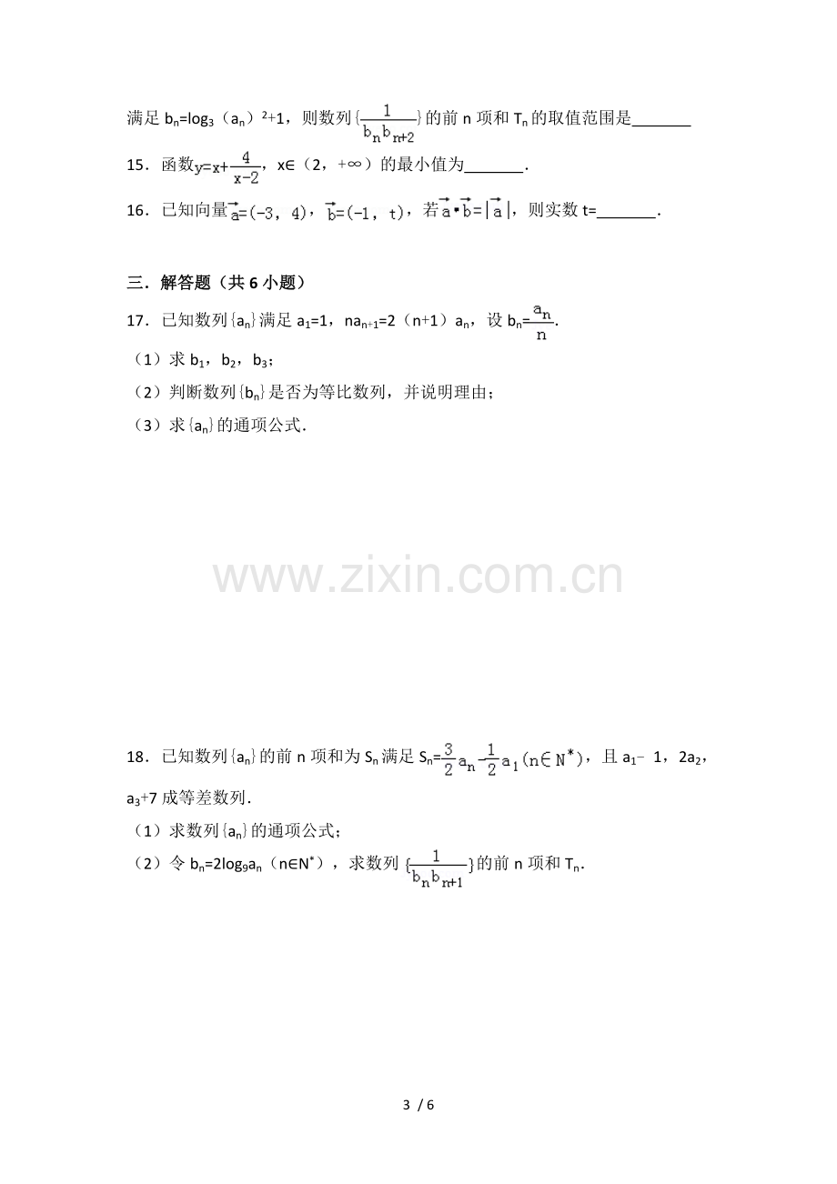 高一上学期期末摸底试题.doc_第3页